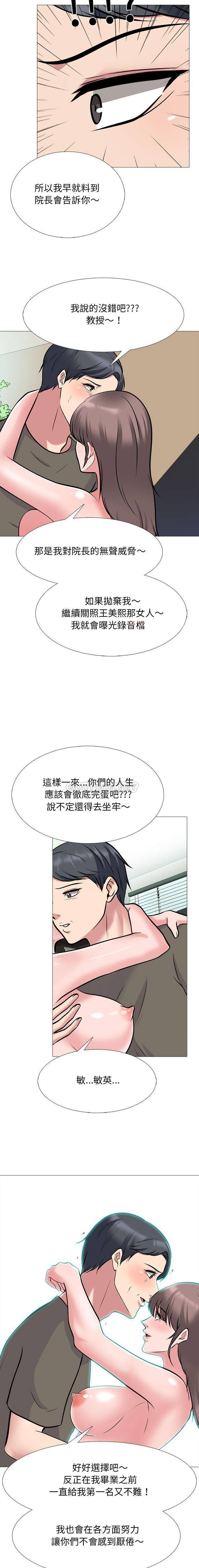 [韩国漫画] 心机女教授 校园,熟女人妻,女教师,巨乳大奶,女学生#[16P]-14