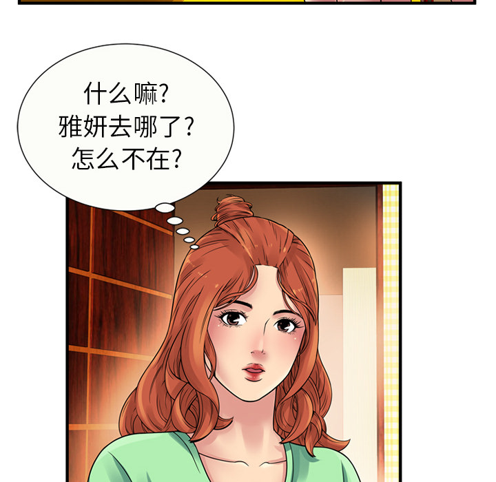 [韩国漫画] 恋上闺蜜的爸爸 爱情,巨乳大奶,不伦#[89P]-38