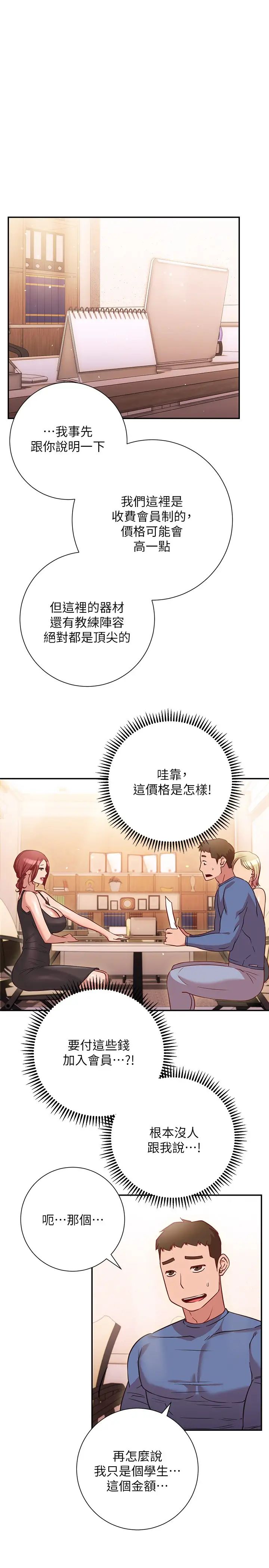 [韩国漫画] 换个姿势好吗？ 校园,女学生,巨乳大奶#[36P]-29