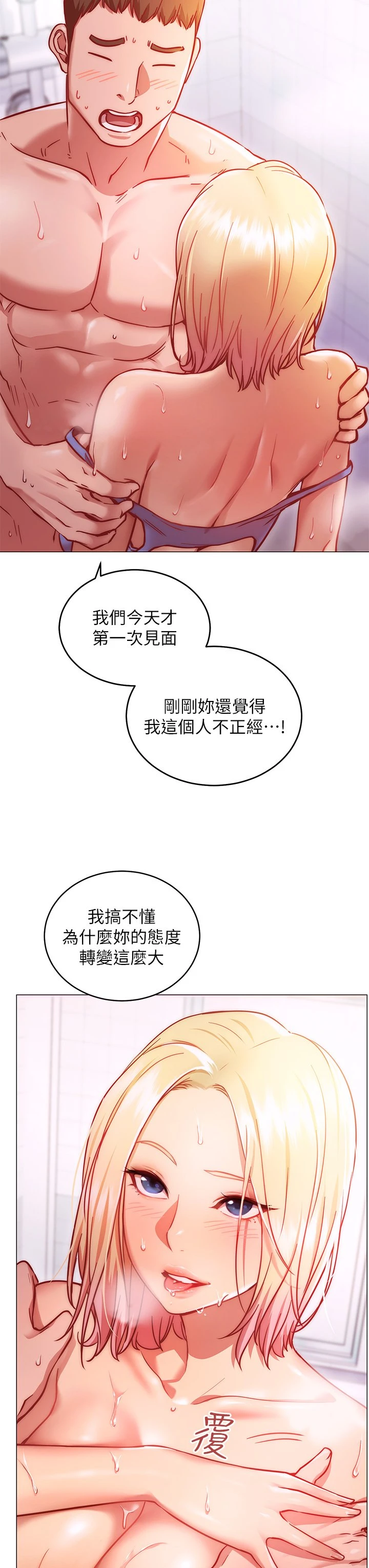 [韩国漫画] 换个姿势好吗？ 校园,女学生,巨乳大奶#[64P]-13