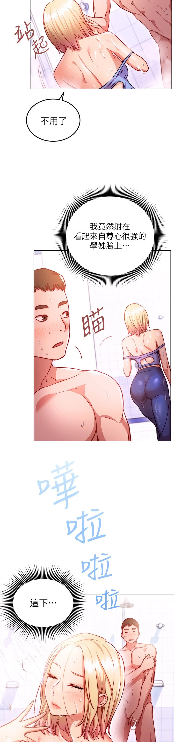 [韩国漫画] 换个姿势好吗？ 校园,女学生,巨乳大奶#[64P]-32
