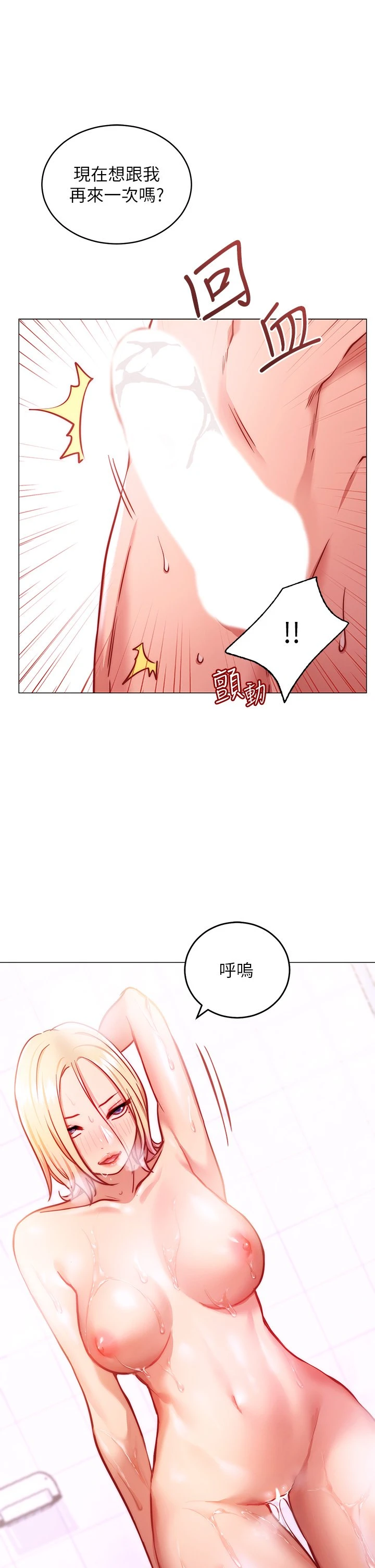 [韩国漫画] 换个姿势好吗？ 校园,女学生,巨乳大奶#[64P]-38