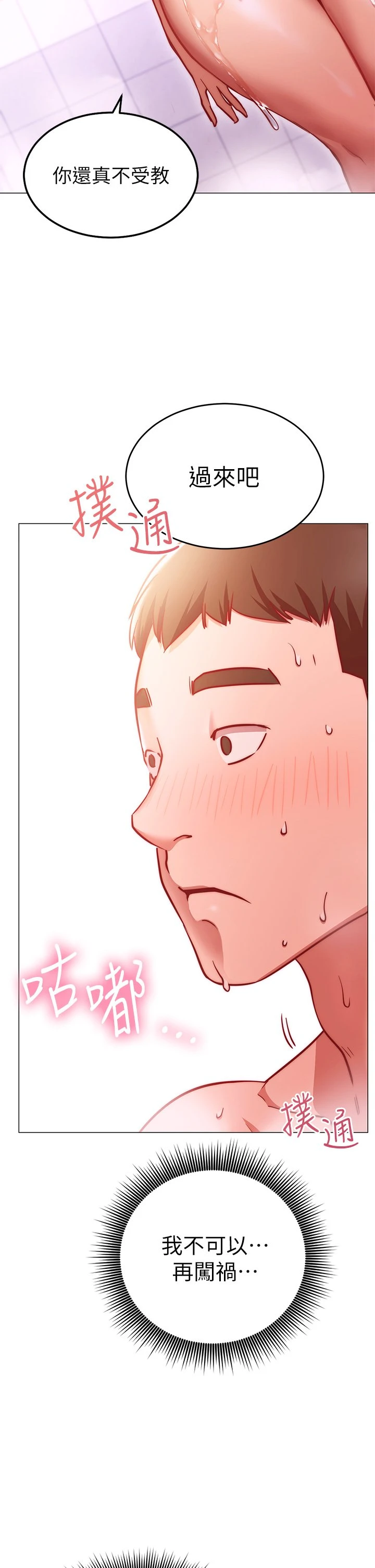 [韩国漫画] 换个姿势好吗？ 校园,女学生,巨乳大奶#[64P]-39