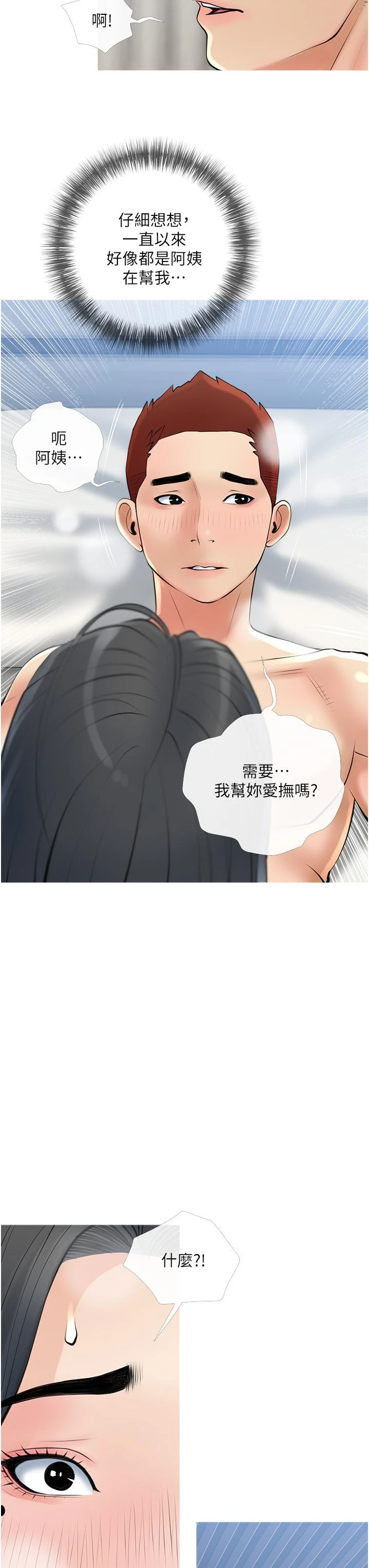 [韩国漫画] 阿姨的家教课 剧情,熟女人妻,巨乳大奶#[35P]-31