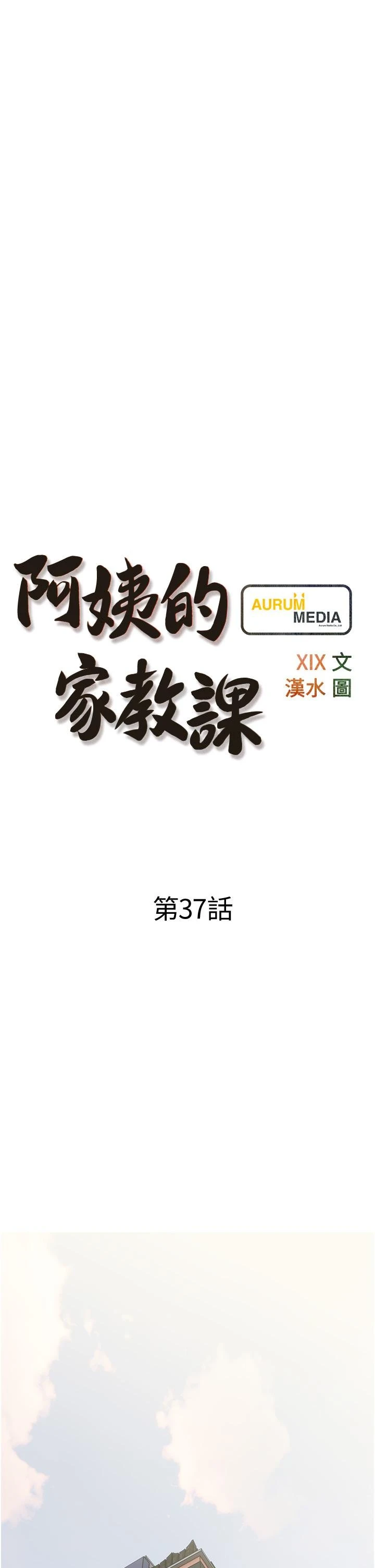 [韩国漫画] 阿姨的家教课 剧情,熟女人妻,巨乳大奶#[35P]-9
