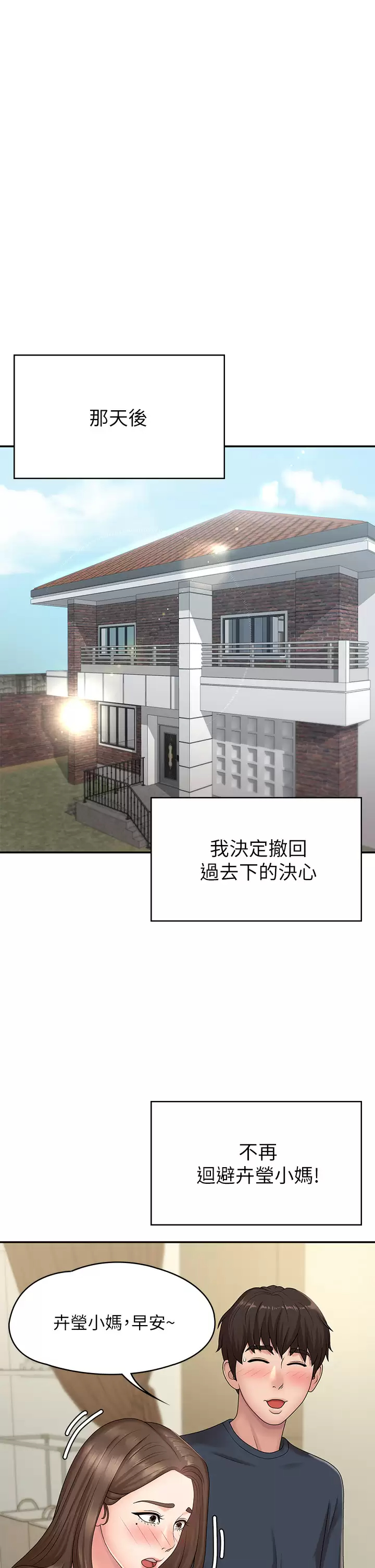 [韩国漫画] 青春期小阿姨 乱伦,熟女人妻,巨乳大奶, 不伦#[48P]-32