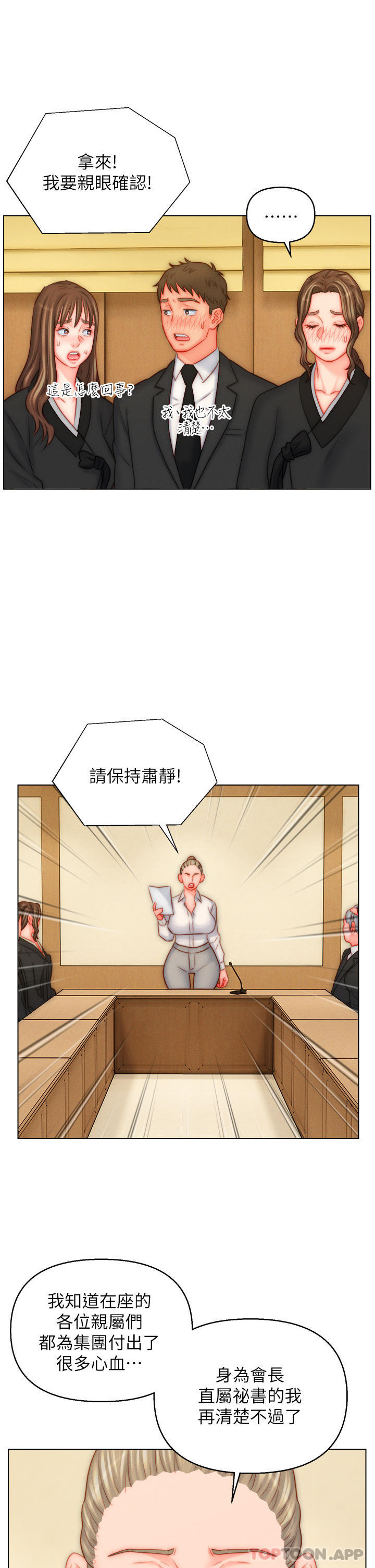 [韩国漫画] 入赘女婿 剧情,熟女人妻,巨乳大奶,OL#[33P]-25