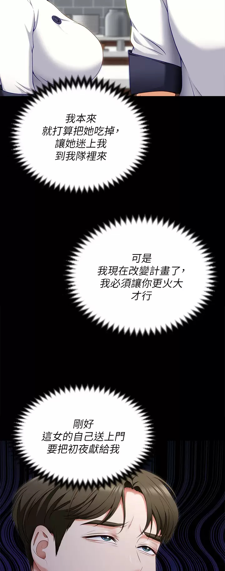 [韩国漫画] 今晚就决定吃你了 剧情,巨乳大奶#[44P]-33