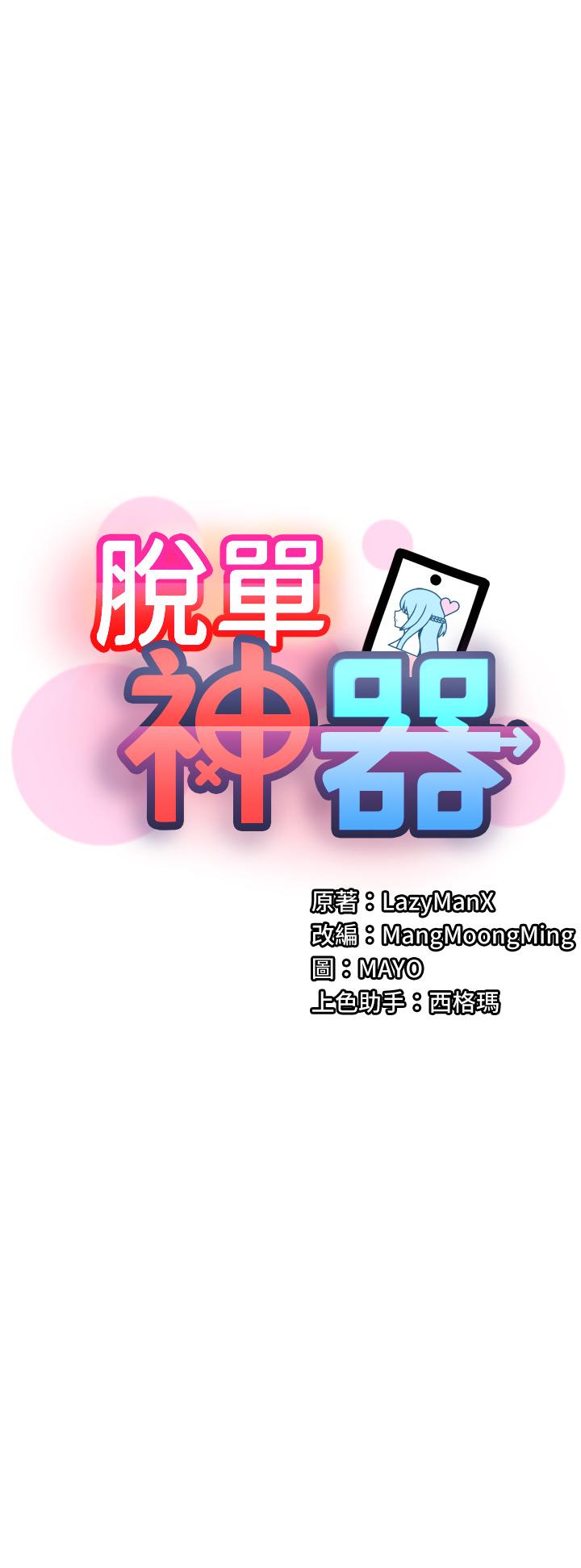 [韩国漫画] 脱单神器 奇幻,熟女人妻,巨乳大奶, 女学生#[27P]-4