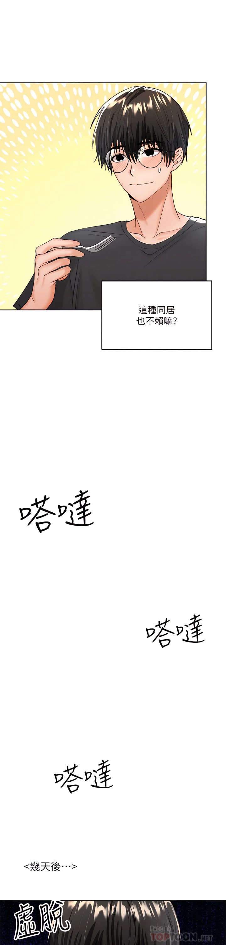 [韩国漫画] 干爹请多指教 爱情,巨乳大奶,女学生#[53P]-12