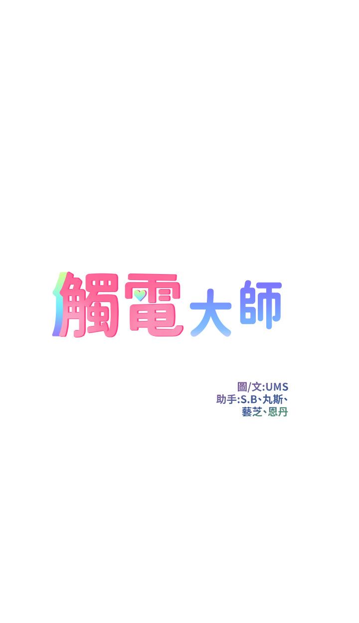 [韩国漫画] 触电大师 奇幻,熟女人妻,巨乳大奶, 女学生,OL#[47P]-3