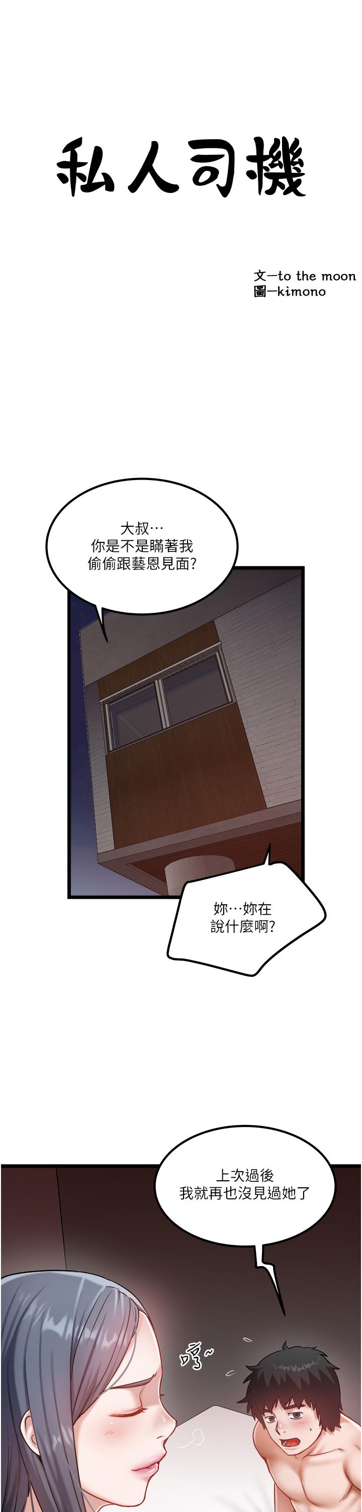 [韩国漫画] 私人司机 剧情,熟女人妻,巨乳大奶,不伦#[29P]-4