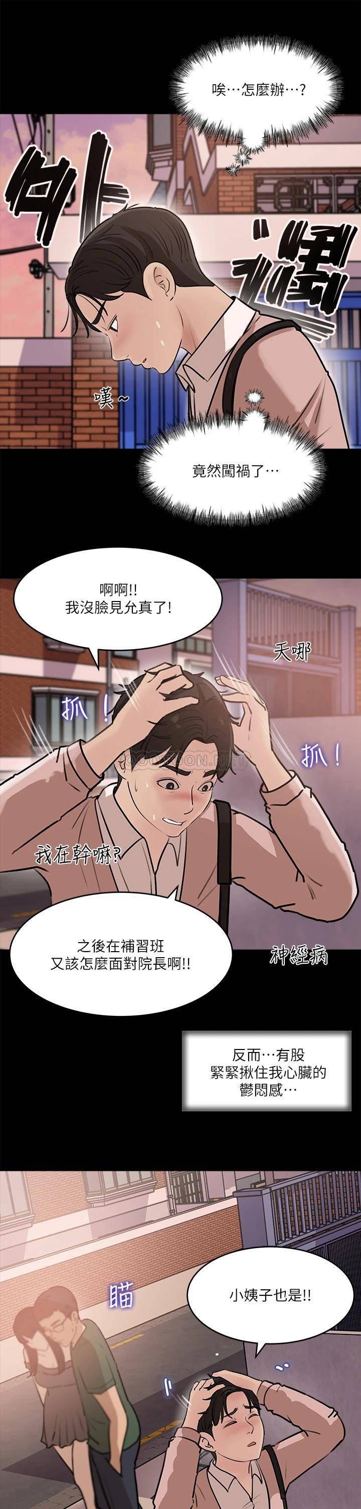 [韩国漫画] 深入小姨子 乱伦,熟女人妻,巨乳大奶, 不伦#[42P]-27