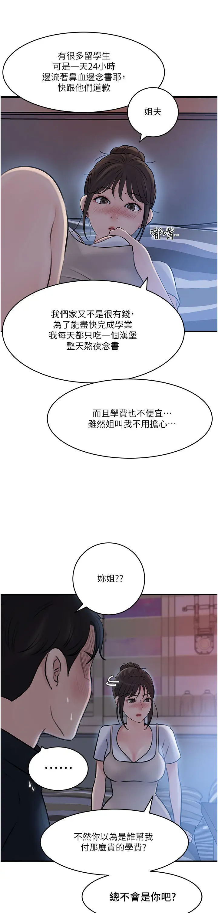[韩国漫画] 深入小姨子 乱伦,熟女人妻,巨乳大奶, 不伦#[42P]-13