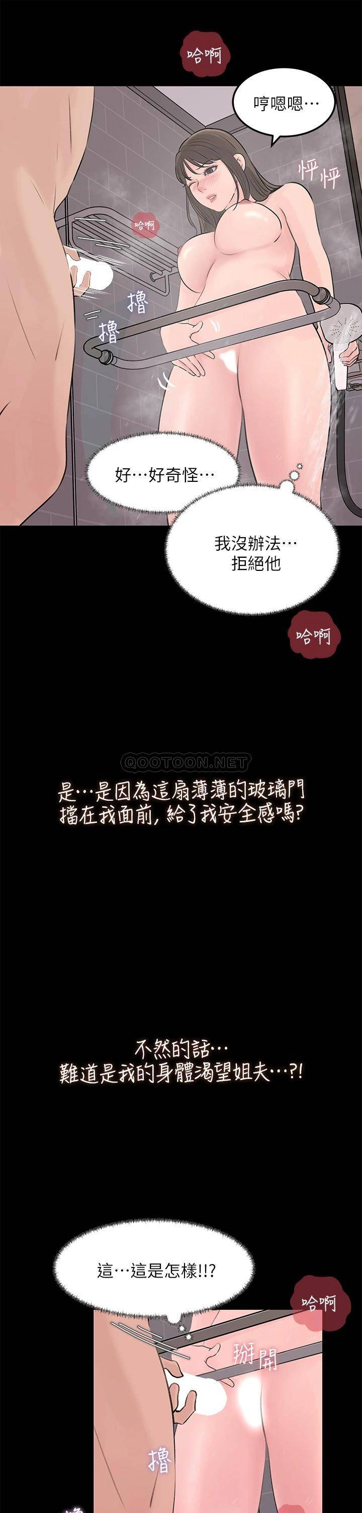 [韩国漫画] 深入小姨子 乱伦,熟女人妻,巨乳大奶, 不伦#[53P]-20