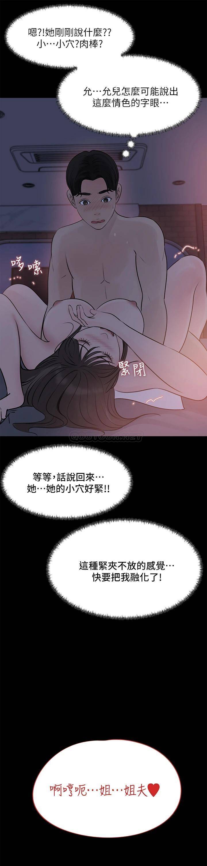 [韩国漫画] 深入小姨子 乱伦,熟女人妻,巨乳大奶, 不伦#[53P]-52