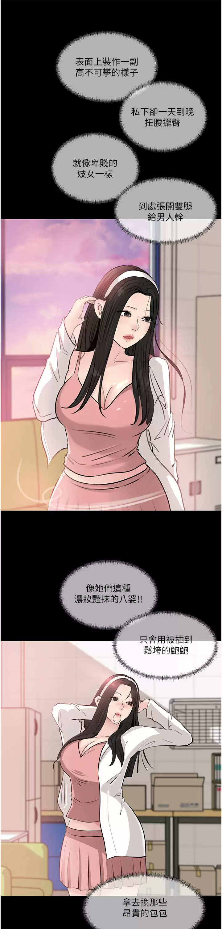 [韩国漫画] 深入小姨子 乱伦,熟女人妻,巨乳大奶, 不伦#[47P]-9