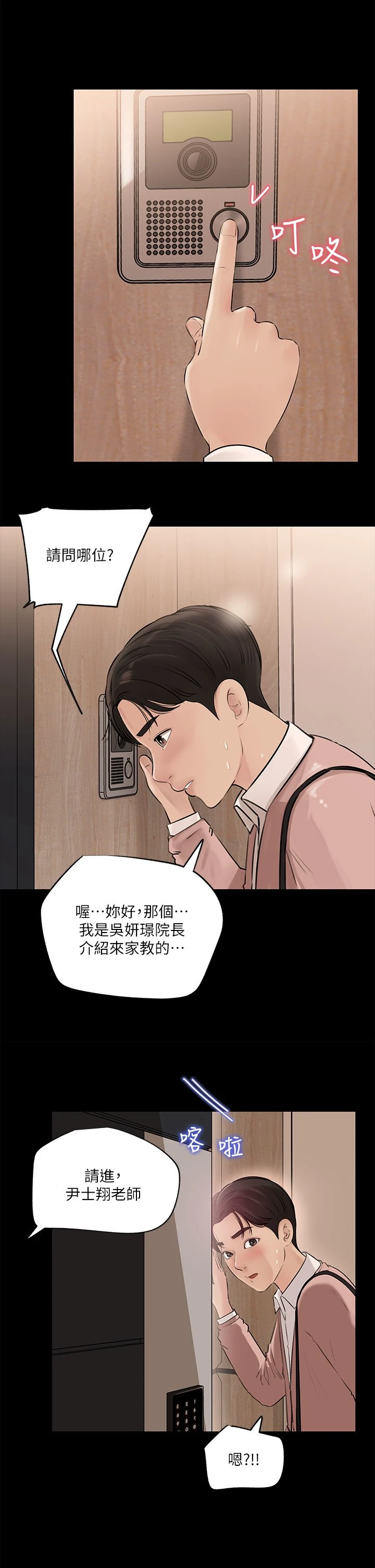 [韩国漫画] 深入小姨子 乱伦,熟女人妻,巨乳大奶, 不伦#[38P]-5