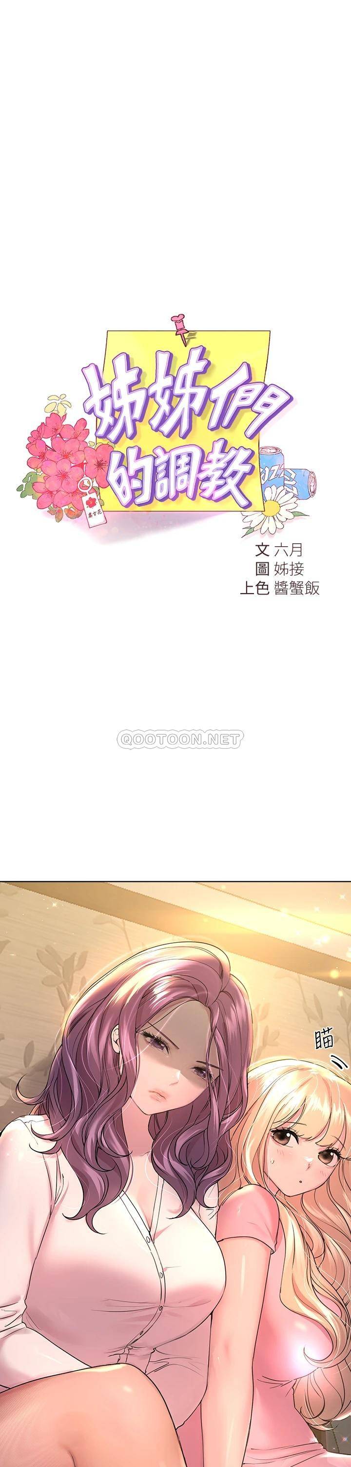 [韩国漫画] 姐姐们的调教 调教,熟女人妻,巨乳大奶#[50P]-17