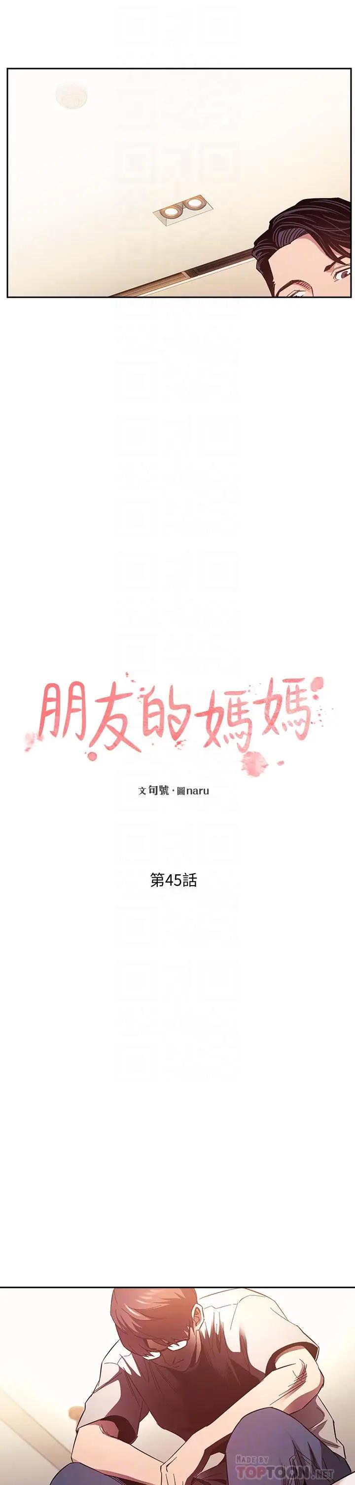 [韩国漫画] 朋友的妈妈 剧情,#[37P]-18