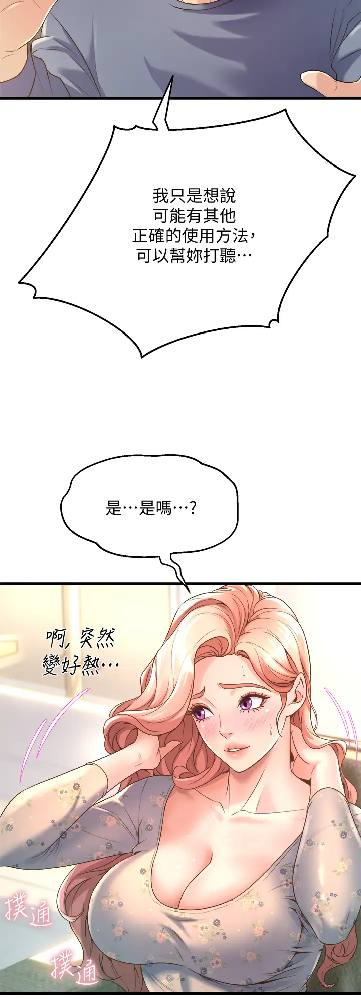 [韩国漫画] 舞蹈系学姐们 剧情,巨乳大奶,女学生#[54P]-30
