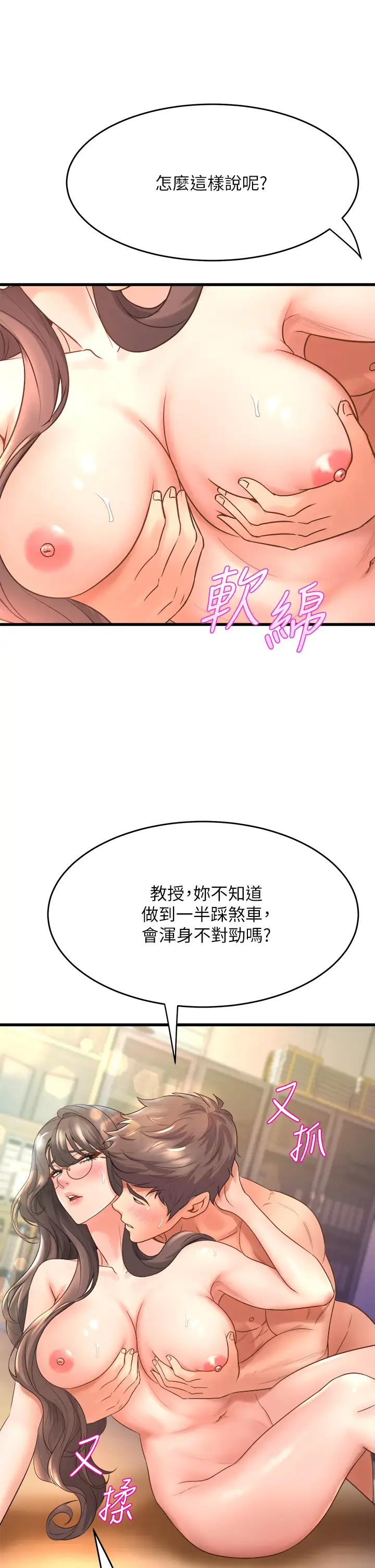 [韩国漫画] 舞蹈系学姐们 剧情,巨乳大奶,女学生#[50P]-13