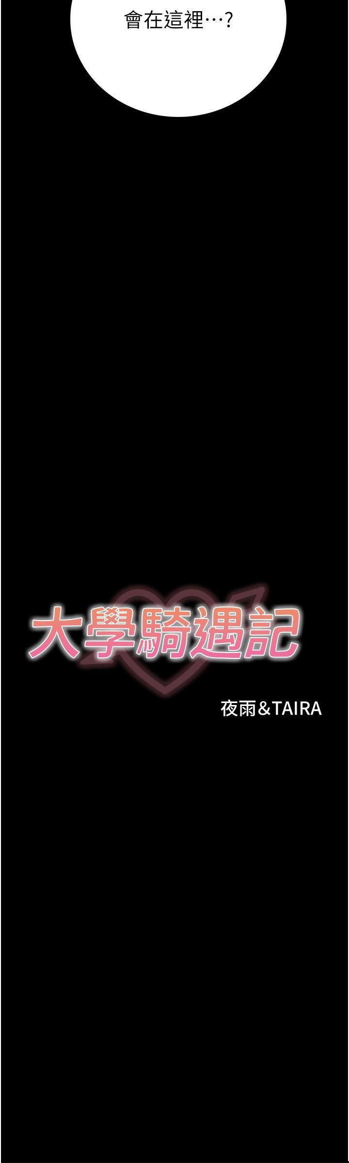 [韩国漫画] 大学骑遇记 校园,女教师,巨乳大奶#[36P]-3