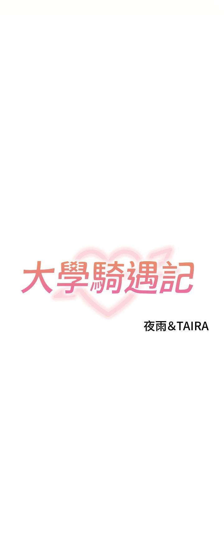 [韩国漫画] 大学骑遇记 校园,女教师,巨乳大奶#[30P]-3