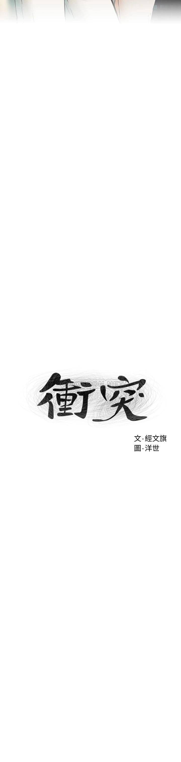 [韩国漫画] 冲突 剧情,职场#[33P]-3