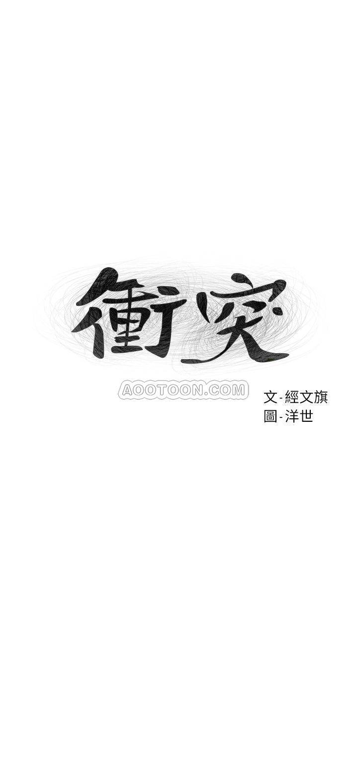 [韩国漫画] 冲突 剧情,职场#[22P]-3