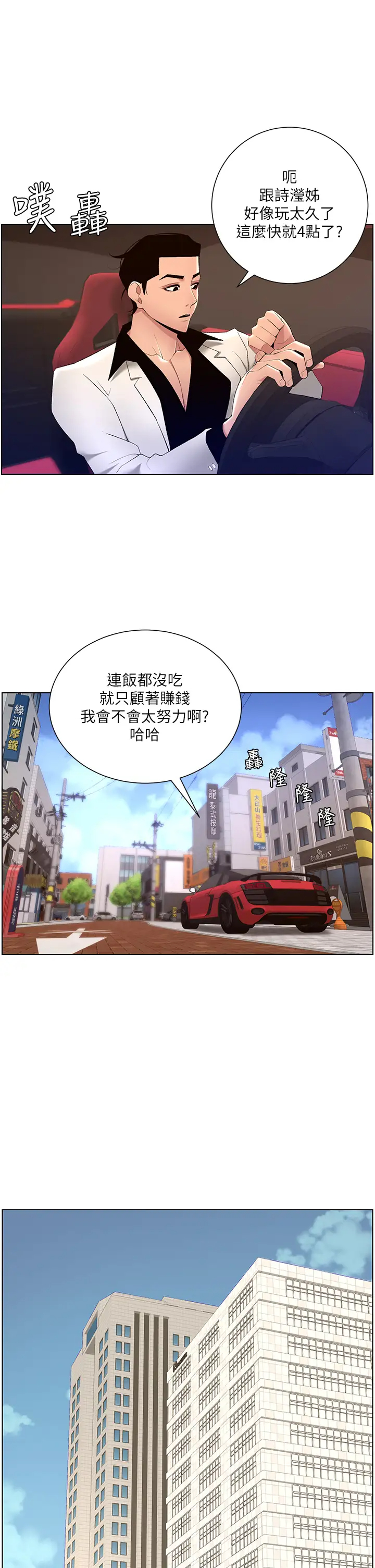 [韩国漫画] 帝王App 奇幻,巨乳大奶#[32P]-26
