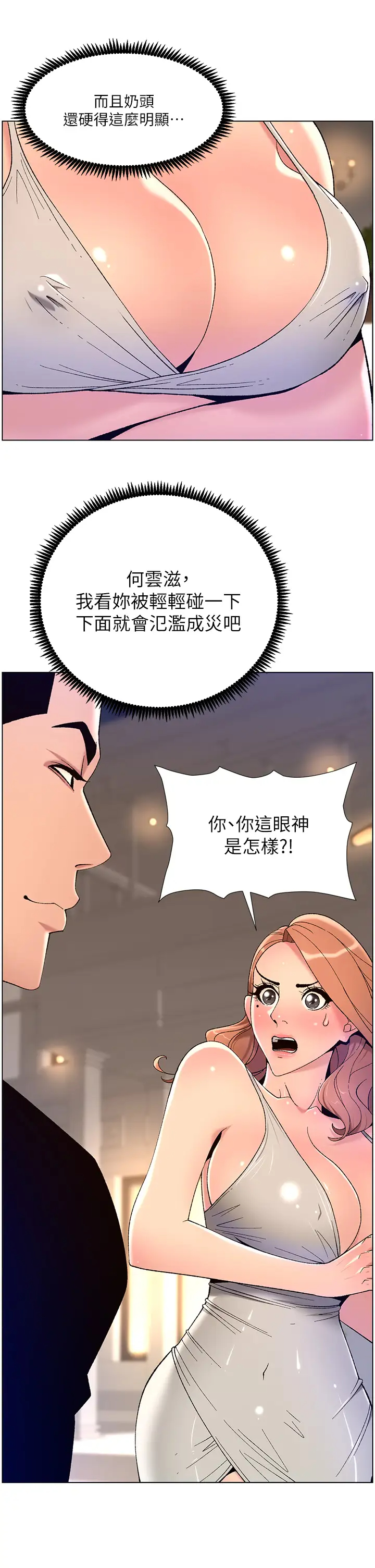 [韩国漫画] 帝王App 奇幻,巨乳大奶#[33P]-32