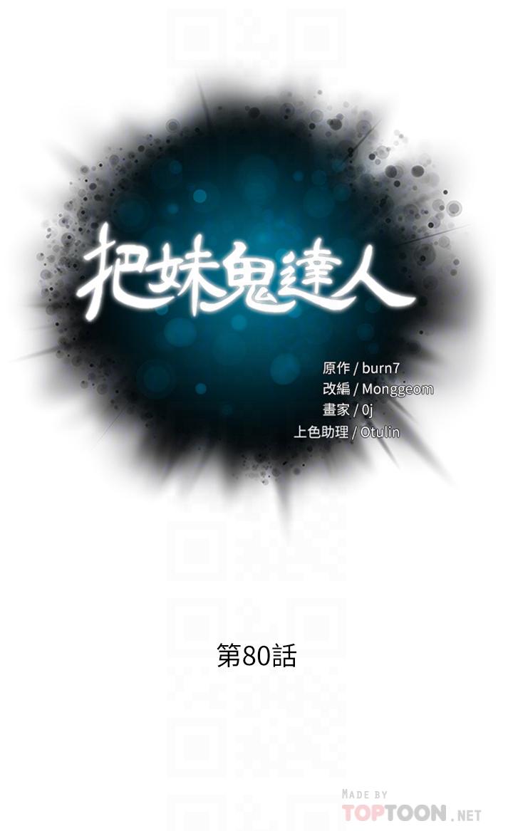 [韩国漫画] 把妹鬼达人 奇幻,熟女人妻,巨乳大奶,OL#[29P]-6