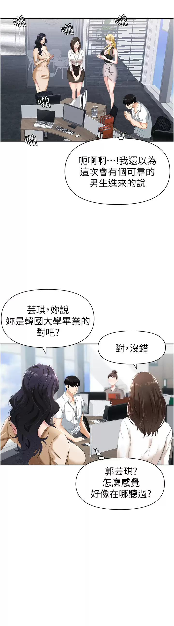 [韩国漫画] 职场陷阱 剧情,巨乳大奶,OL#[70P]-26