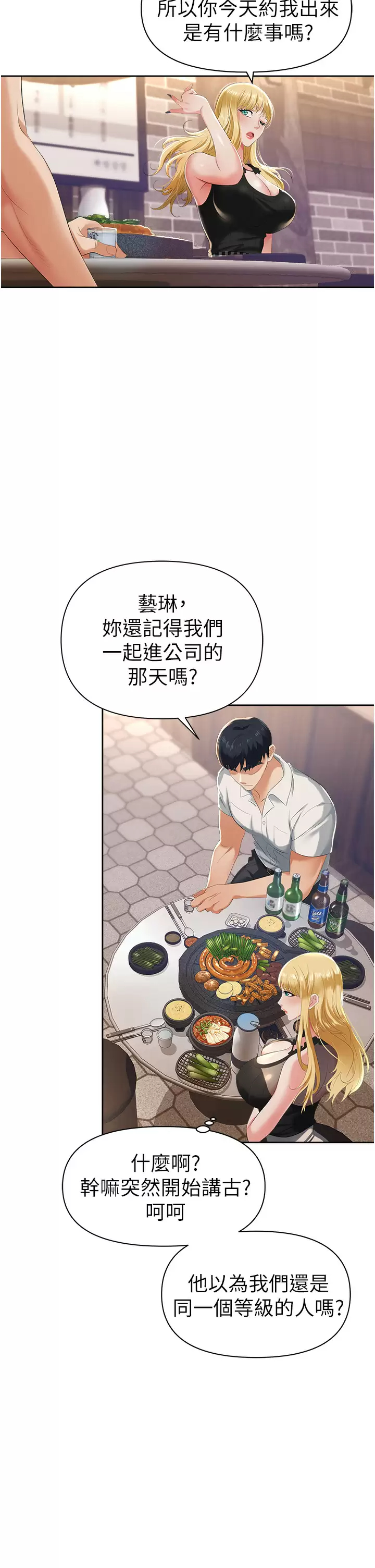 [韩国漫画] 职场陷阱 剧情,巨乳大奶,OL#[70P]-46