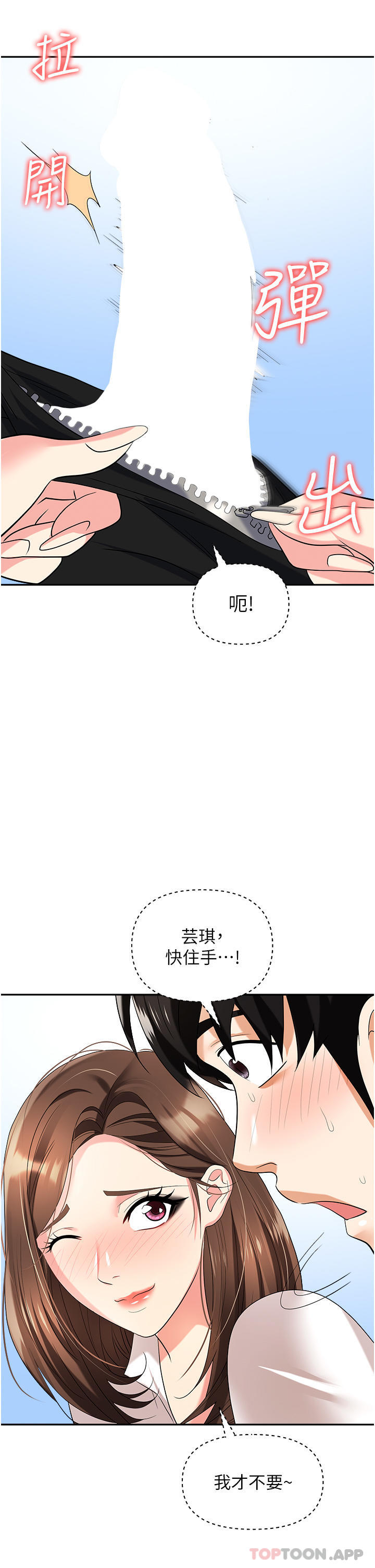 [韩国漫画] 职场陷阱 剧情,巨乳大奶,OL#[49P]-19