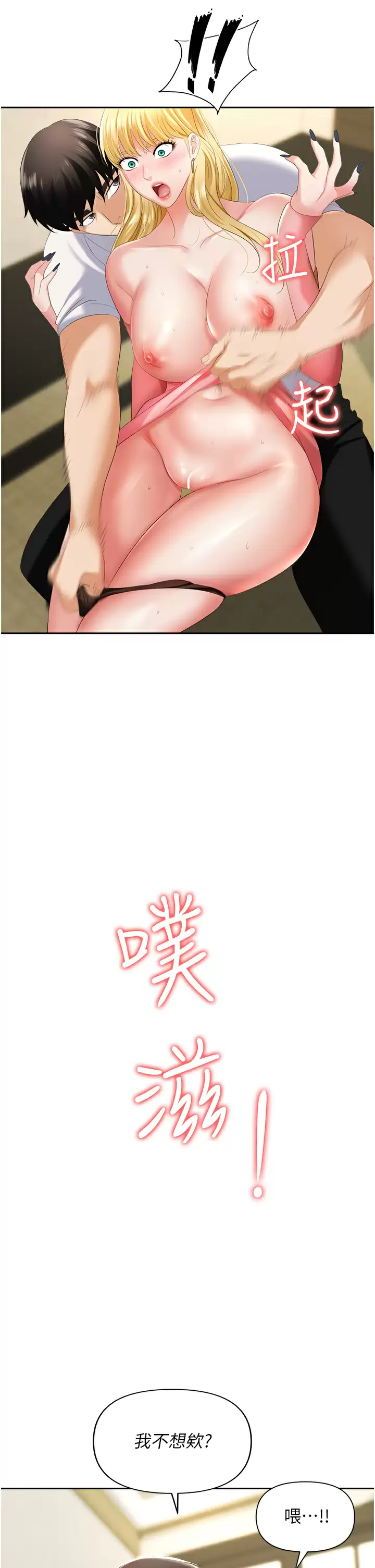 [韩国漫画] 职场陷阱 剧情,巨乳大奶,OL#[54P]-3