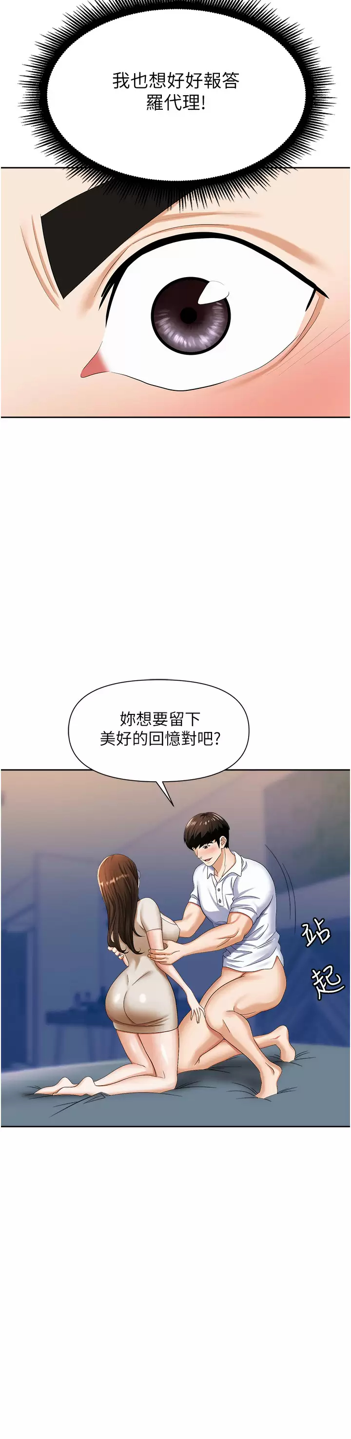 [韩国漫画] 职场陷阱 剧情,巨乳大奶,OL#[46P]-21