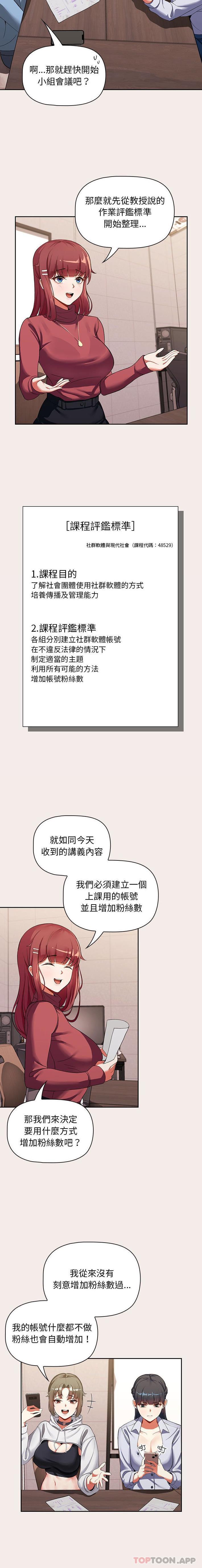 [韩国漫画] 欢迎加入粉丝团 剧情,女学生#[16P]-8