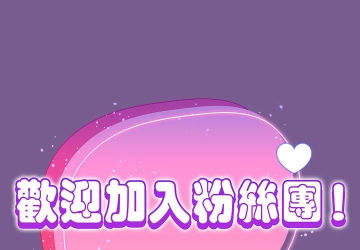 [韩国漫画] 欢迎加入粉丝团 剧情,女学生#[122P]-2
