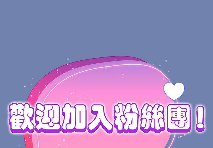 [韩国漫画] 欢迎加入粉丝团 剧情,女学生#[129P]-2