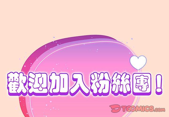 [韩国漫画] 欢迎加入粉丝团 剧情,女学生#[118P]-2
