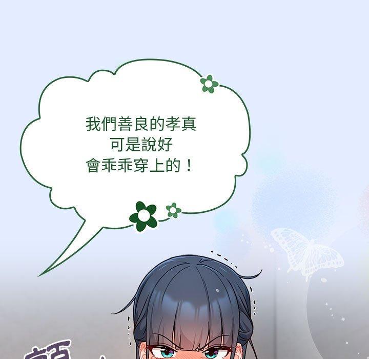 [韩国漫画] 欢迎加入粉丝团 剧情,女学生#[134P]-113