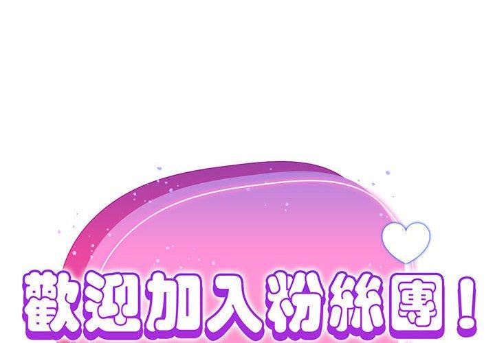 [韩国漫画] 欢迎加入粉丝团 剧情,女学生#[134P]-2