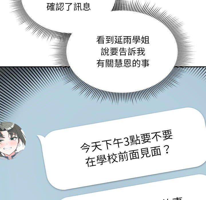 [韩国漫画] 欢迎加入粉丝团 剧情,女学生#[134P]-90