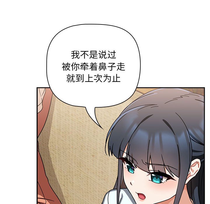 [韩国漫画] 欢迎加入粉丝团 剧情,女学生#[145P]-135