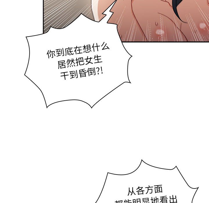 [韩国漫画] 欢迎加入粉丝团 剧情,女学生#[145P]-6