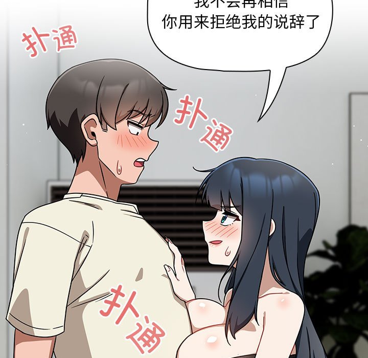 [韩国漫画] 欢迎加入粉丝团 剧情,女学生#[129P]-118