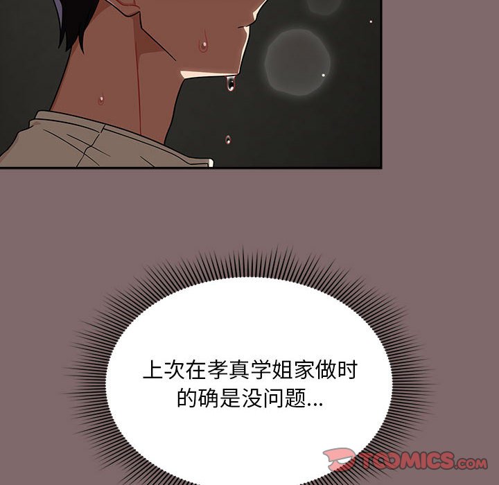 [韩国漫画] 欢迎加入粉丝团 剧情,女学生#[132P]-102