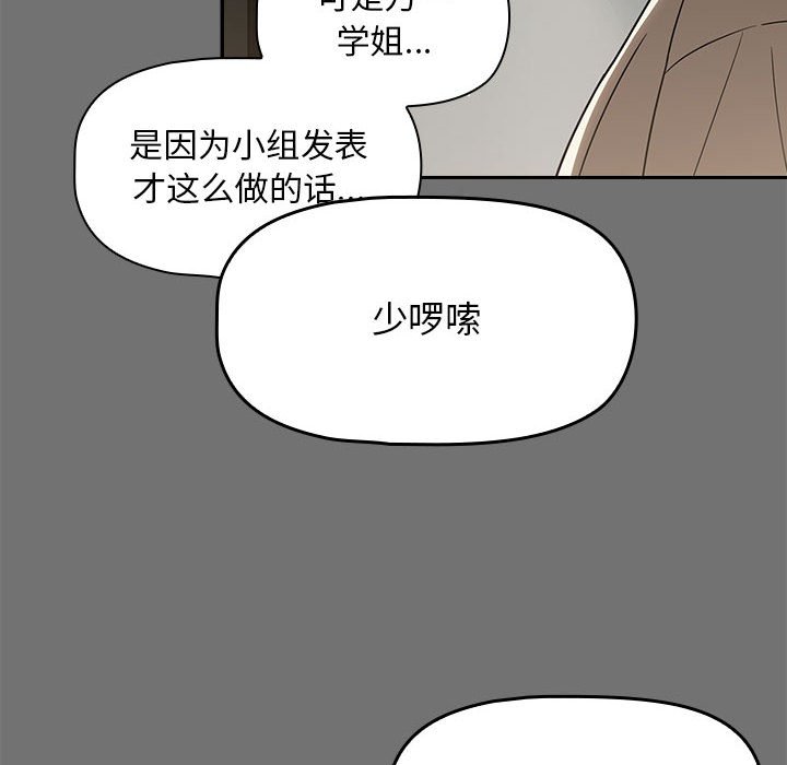 [韩国漫画] 欢迎加入粉丝团 剧情,女学生#[132P]-16